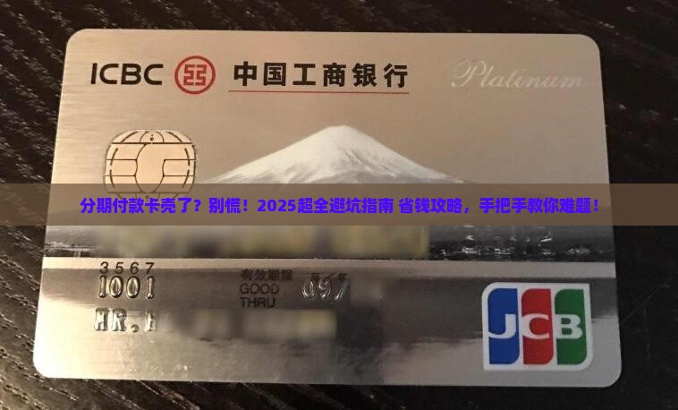 分期付款遇到困难怎么办