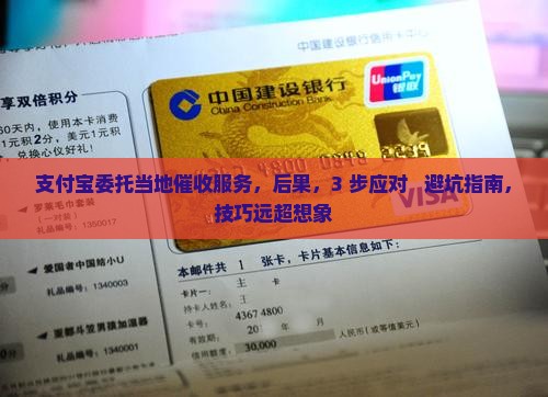 支付宝委托当地催收服务