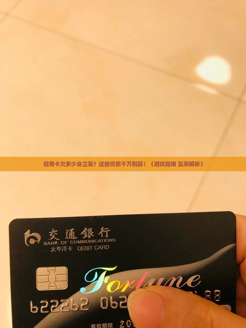 信用卡欠多少立案需要注意什么