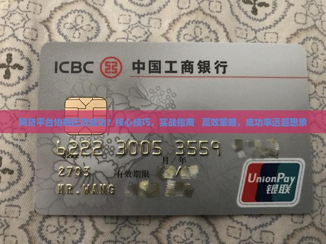 怎么跟网贷平台协商还款最好成功