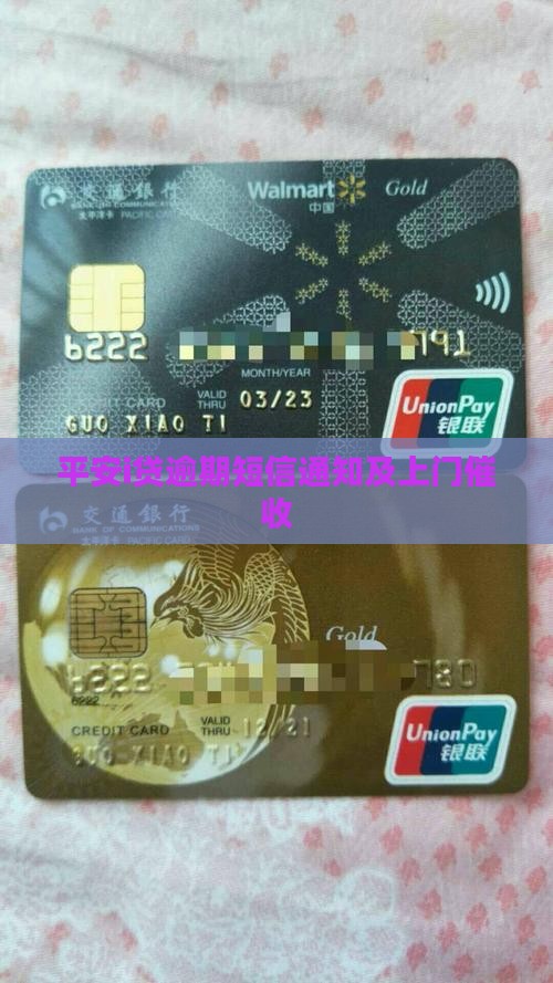 平安i贷逾期发短信上门