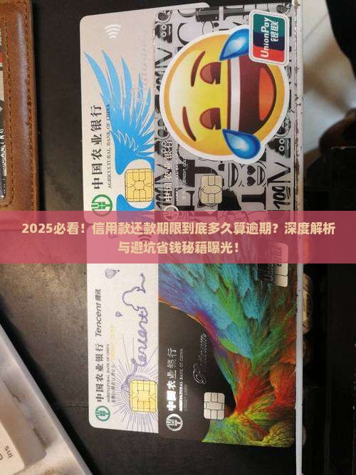 信用款还款期限多久算逾期