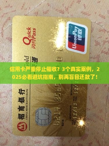 信用卡严重停止催收