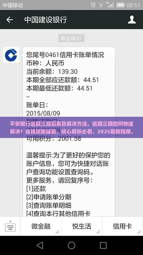 平安银行逾期三期后果及解决方法