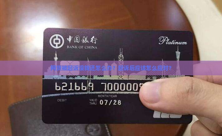 没钱还网贷被起诉怎么办应对方法有哪些