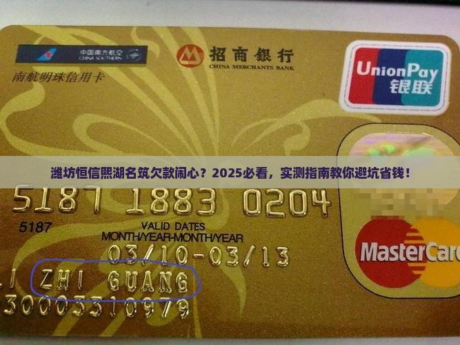 潍坊恒信熙湖名筑欠款纠纷