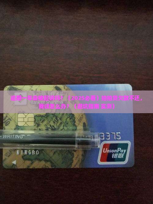 拍拍贷逾期一年会被起诉吗需要注意什么