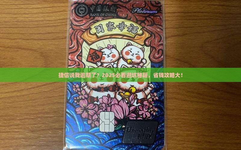 捷信说我逾期了