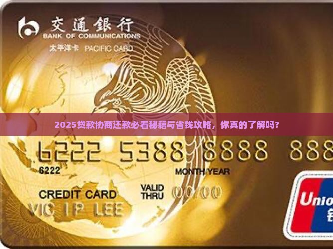 贷款协商还款如何操作