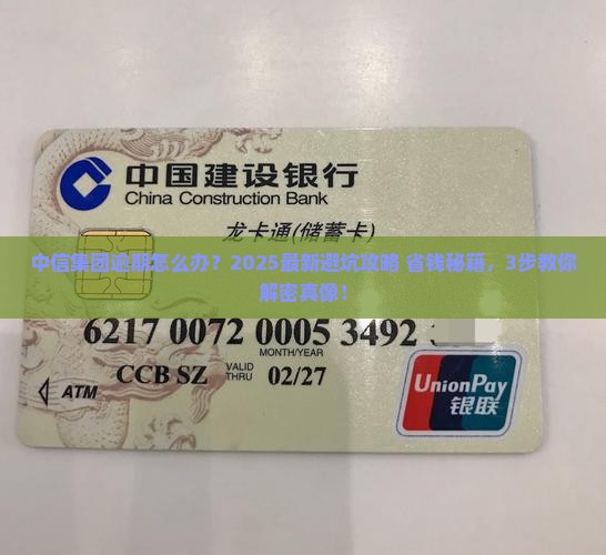 中信集团逾期会怎么样吗