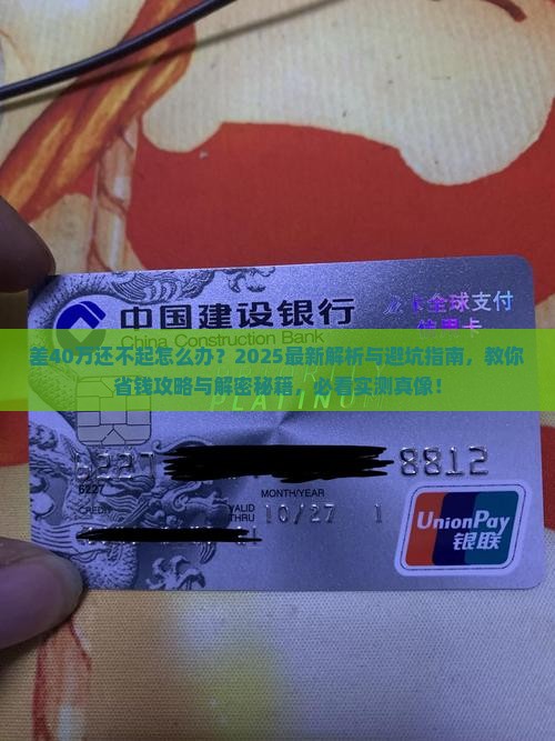 差40万还不起怎么办
