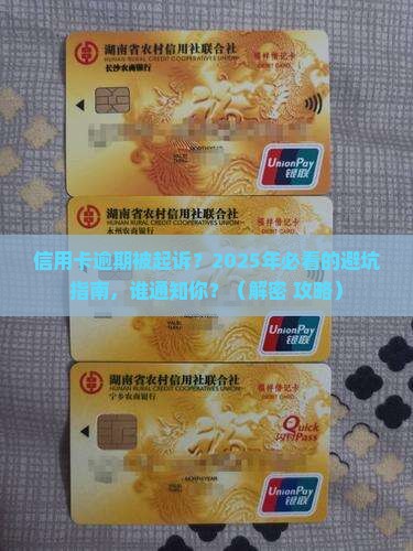 信用卡逾期起诉谁通知法律程序是怎样的