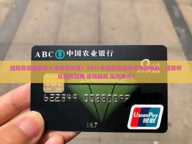 挂账停息提前多久申请有效果