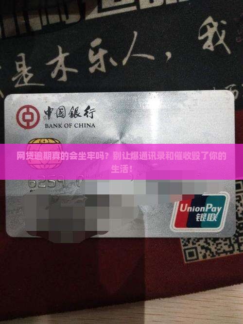 网贷逾期坐牢