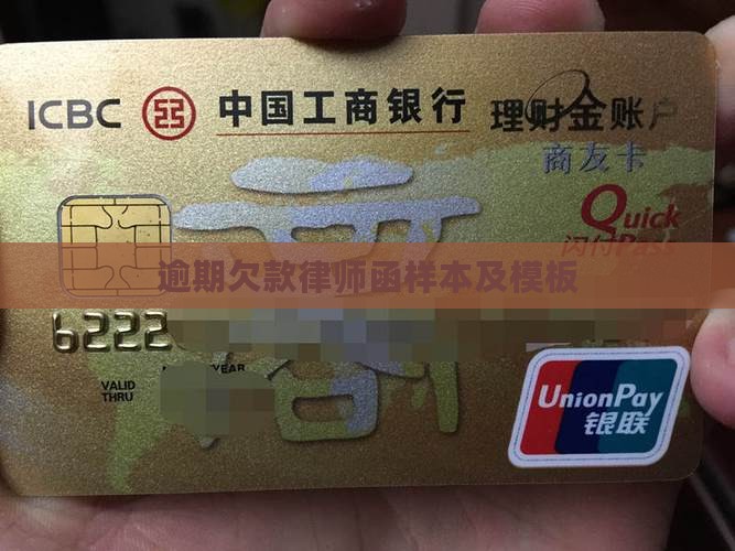 网贷逾期送达律师函样本