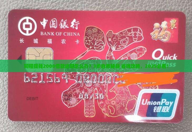 同程提钱2000借款逾期如何处理