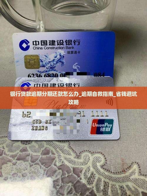 银行贷款逾期分期还款怎么办