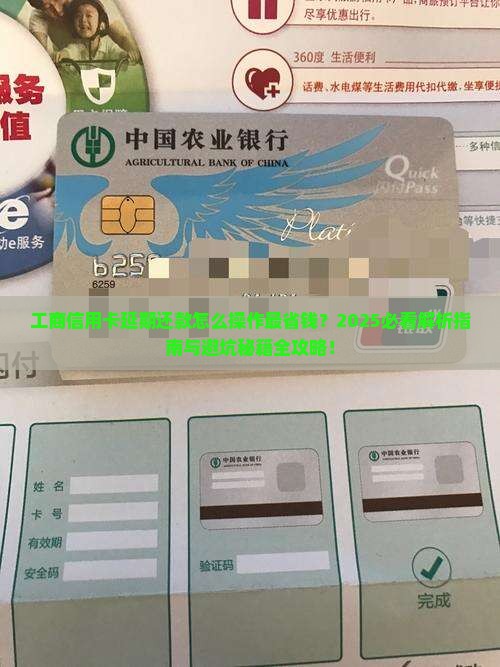 工商信用卡延期还款方法详解