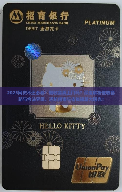 欠网贷不还会上门催收么吗