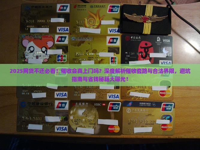 欠网贷不还会上门催收么吗