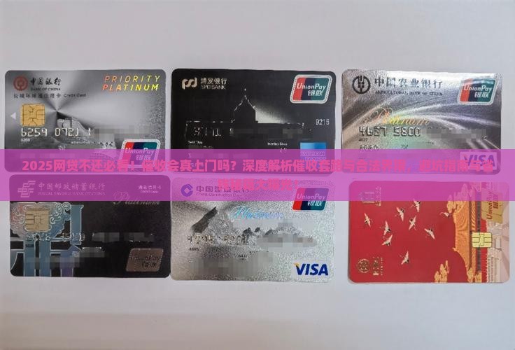 欠网贷不还会上门催收么吗
