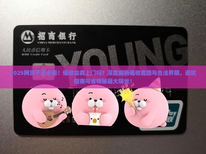 欠网贷不还会上门催收么吗