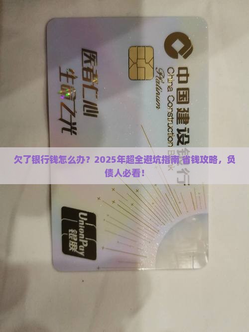 欠了银行钱可以怎么办