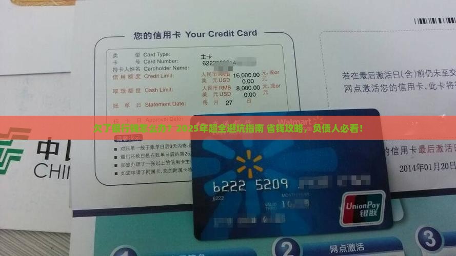 欠了银行钱可以怎么办