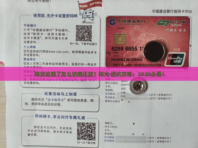 你们网贷逾期如何协商还款