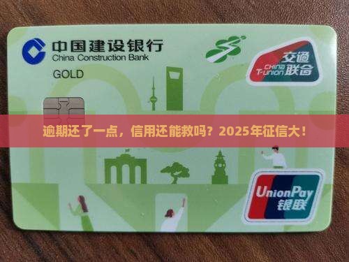 放心借逾期还了一部分会影响信用吗