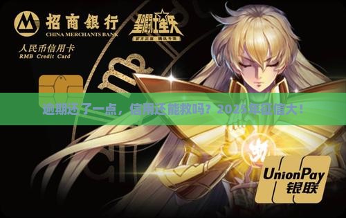 放心借逾期还了一部分会影响信用吗