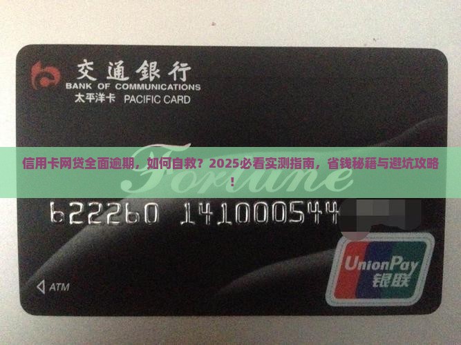 信用卡网贷全面逾期应该如何自救