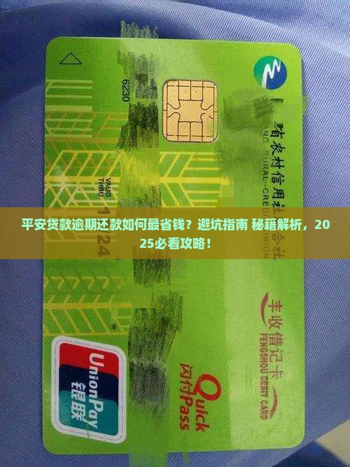 平安贷款逾期如何还款最合适