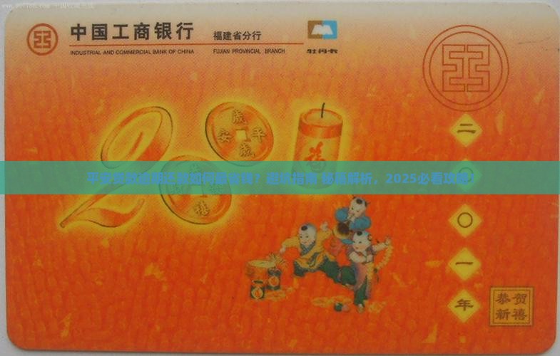 平安贷款逾期如何还款最合适