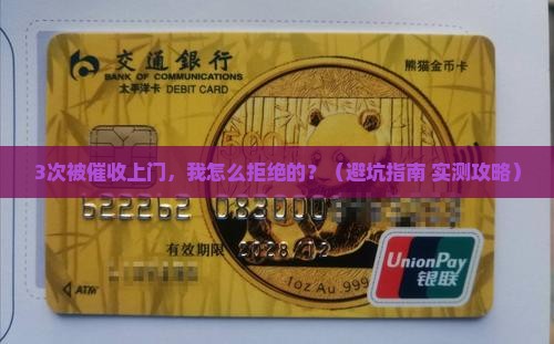 逾期上门有权拒绝吗怎么处理