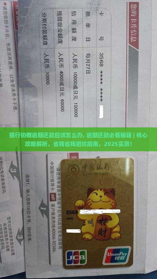 银行协商逾期还款应该怎么办