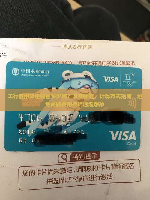 工行信用贷违约金多少钱