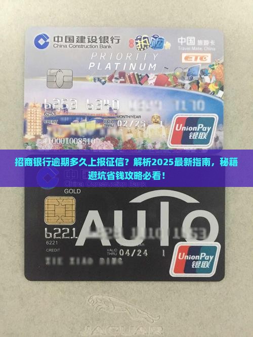 招商银行逾期多久上报至征信机构
