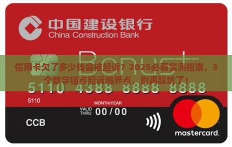 信用卡欠多少钱会起诉我