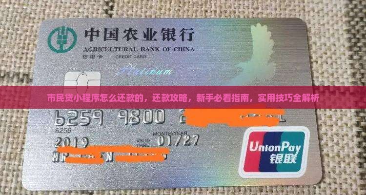 市民贷小程序怎么还款的