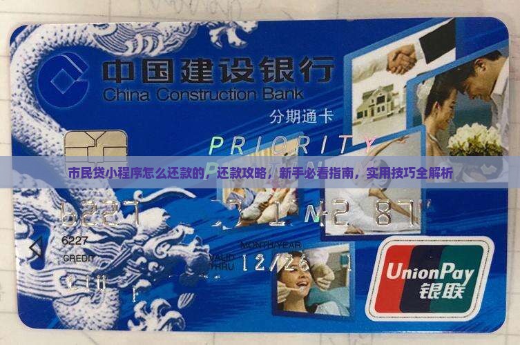 市民贷小程序怎么还款的