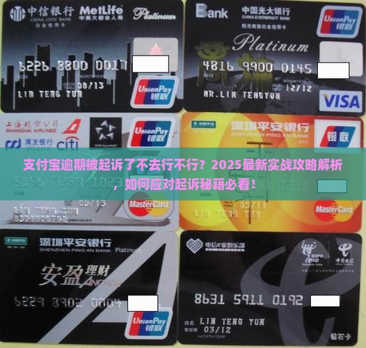 支付宝逾期被起诉了不去行不
