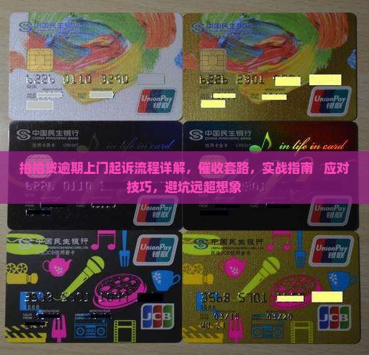 拍拍贷逾期上门起诉流程详解