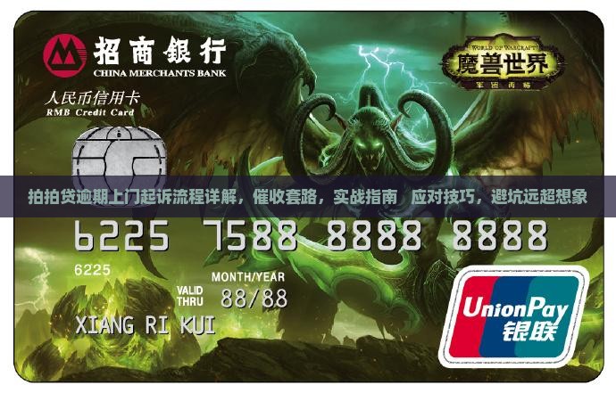 拍拍贷逾期上门起诉流程详解