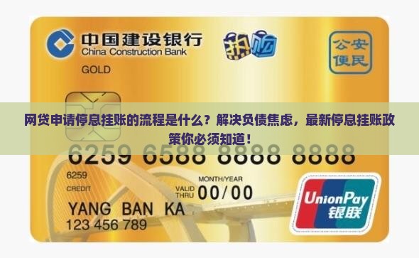 网贷申请办理停息挂账的流程是什么