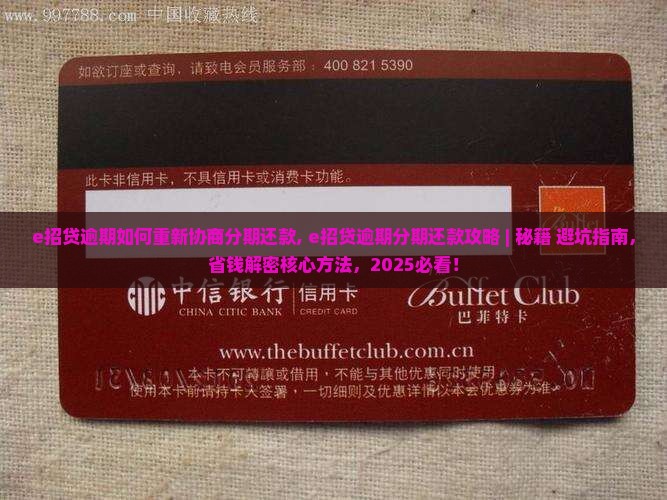 e招贷逾期如何重新协商分期还款