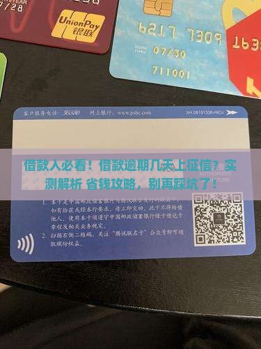 微博借款逾期多久上征信怎么办