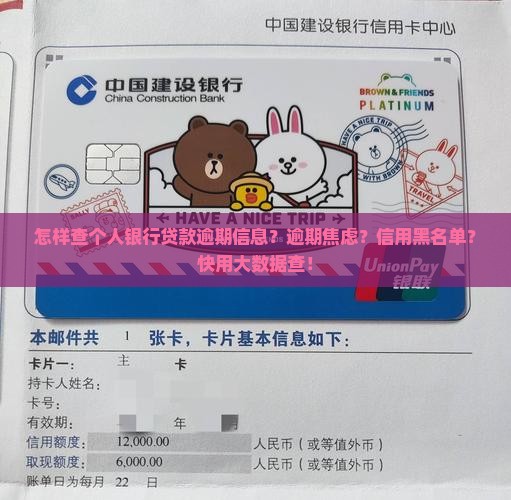 怎样查个人银行贷款逾期信息