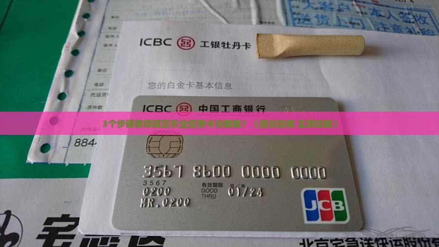 农业信用卡不给协商怎么办