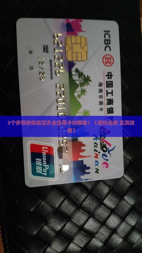 农业信用卡不给协商怎么办